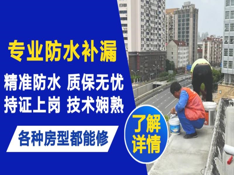 怀安县水管漏水和防水层老化漏水不同